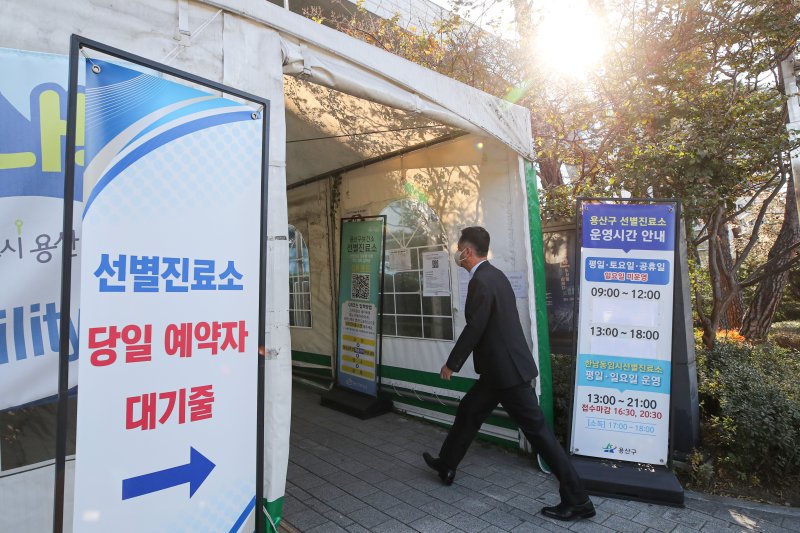 지난 25일 오전 한 시민이 PCR검사를 받기 위해 서울 용산구 보건소 선별진료소로 들어서고 있다. 뉴시스 제공