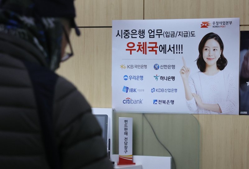 [사진톡톡] 시중은행 업무도 우체국에서 (출처=연합뉴스)