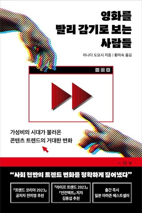 영화를 빨리감기로 보는 사람들