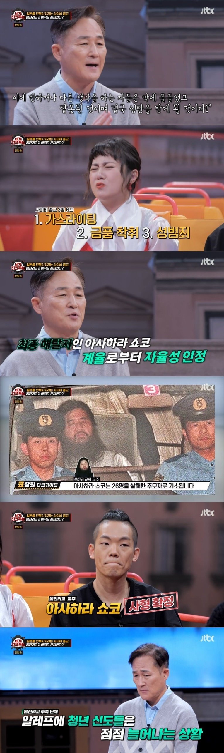 JTBC '세계 다크 투어' 캡처
