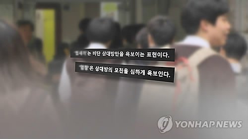 비속어(CG) <<연합뉴스TV 제공>>"존나가 그런뜻이었어요?" 어원 알려주니 사용 자제