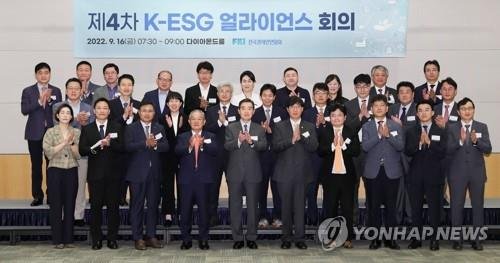 제4차 K-ESG 얼라이언스 회의 [연합뉴스 자료사진]