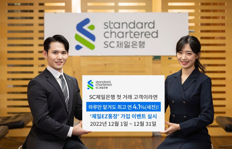 SC제일은행의 '제일EZ통장' 금리 인상 및 이벤트 관련 이미지. SC제일은행 제공