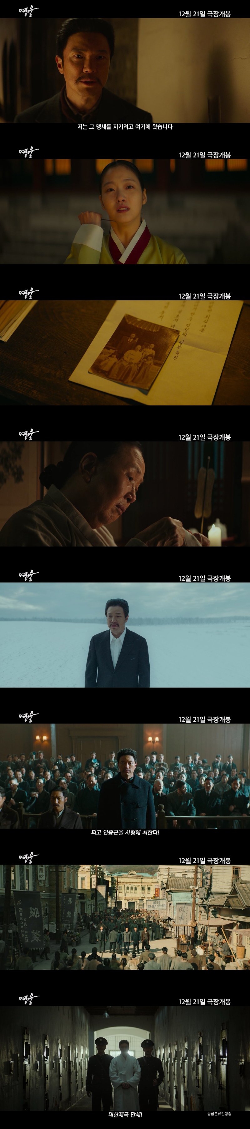 '영웅' 뮤직 예고편 캡처