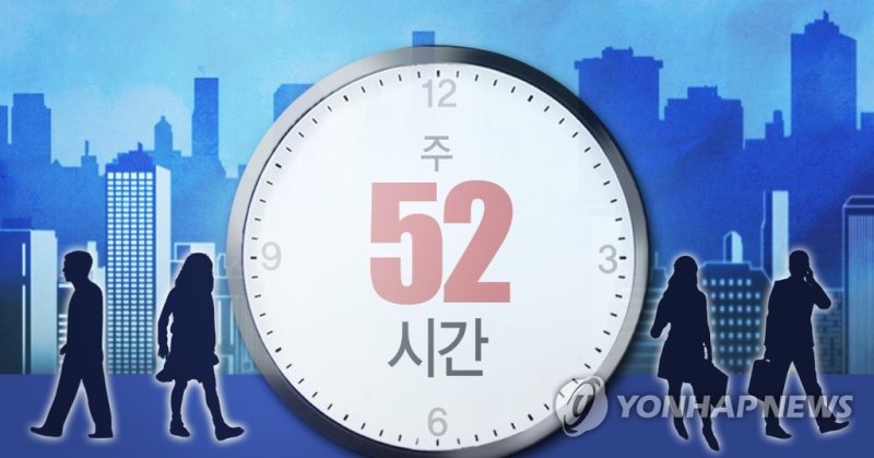 주 52시간 근무 (PG) [제작 최자윤] 일러스트