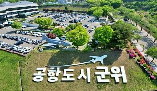 경북 군위군이 오는 2023년 7월 1일부터 대구 군위군으로 편입, 행정 등에 큰 변화가 예상된다. 사진 군위군청 전경. 사진=연합뉴스