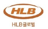 HLB글로벌 기업 로고