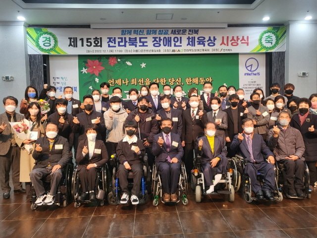 ‘제15회 전라북도 장애인체육상 시상식’이 1일 전북 전주시 아름다운컨벤션웨딩홀에서 개최됐다.(전북장애인체육회 제공) 2022.12.1/뉴스1