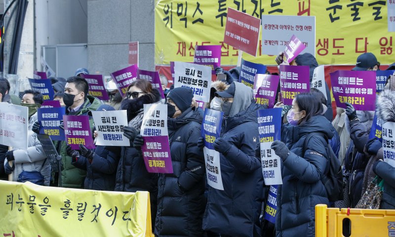 지난 2일 오후 서울 강남구 가상자산 거래소 업비트 건물 앞에서 위믹스 투자자들이 위믹스 상장 폐지 이유 공개와 투자자 피해보상 촉구 집회를 하고 있다. /사진=뉴스1