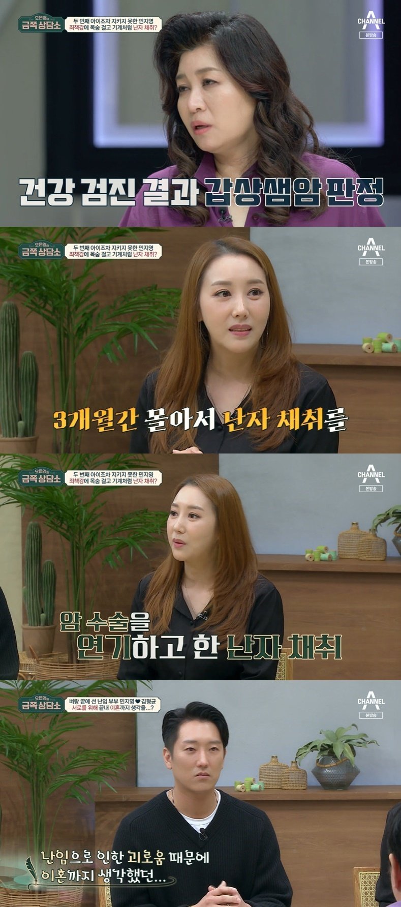 채널A '오은영의 금쪽 상담소' 캡처