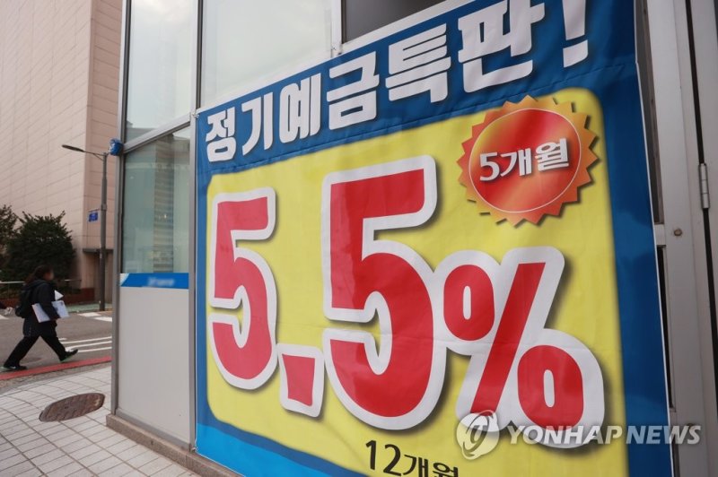 서울 시내 한 은행에 내걸린 정기 예금 금리 안내문. jin90@yna.co.kr