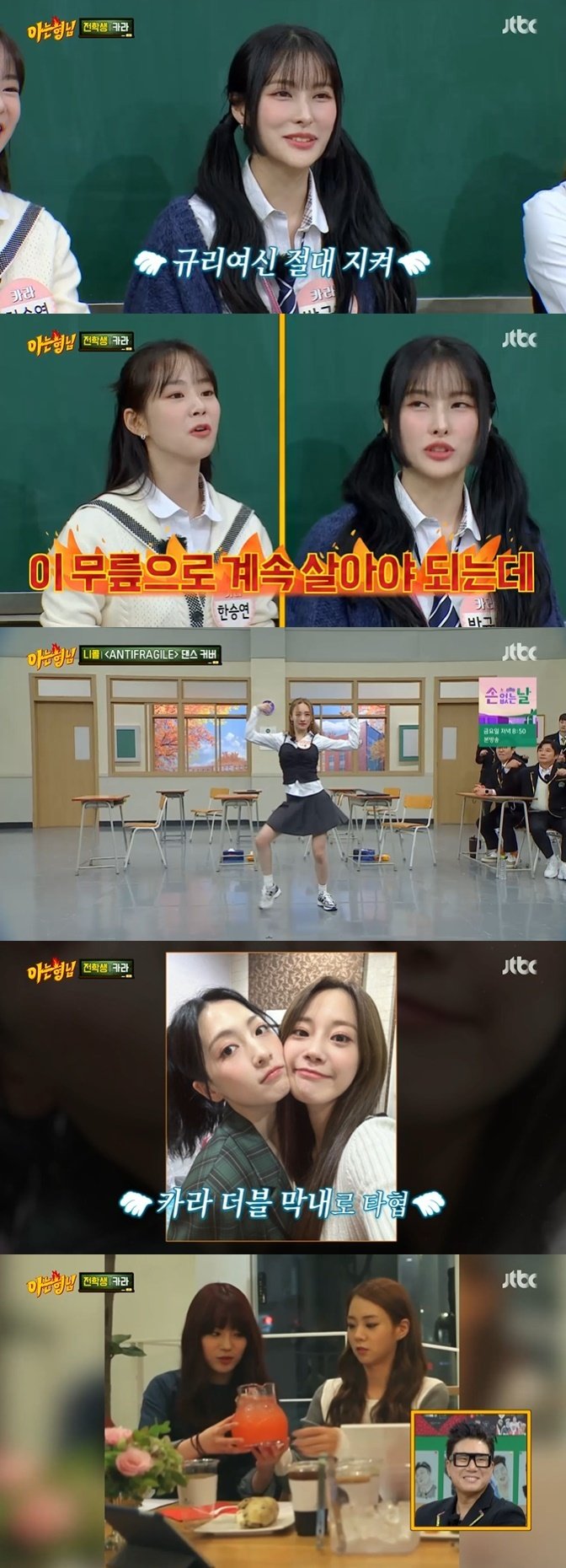 '아는 형님' 캡처