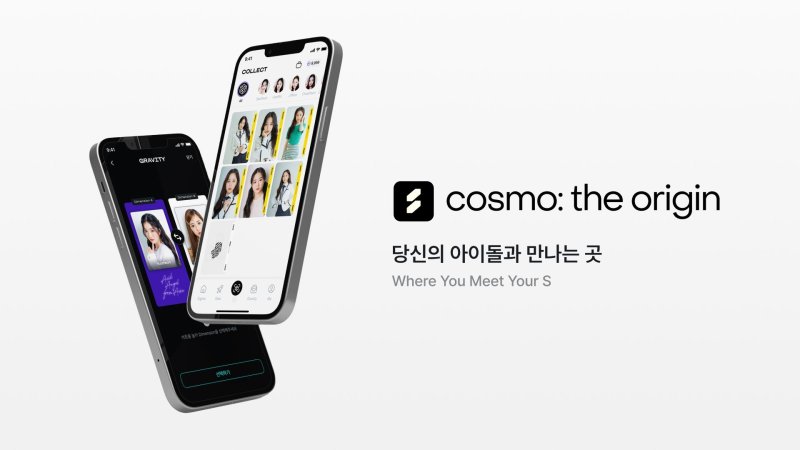 팬 참여형 애플리케이션 '코스모(Cosmo)'. 모드하우스 제공