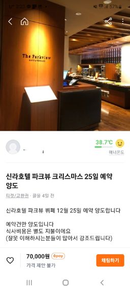 "나만 돈 없나".. 한끼 20만원 호텔 뷔페 예약권 '웃돈 거래'