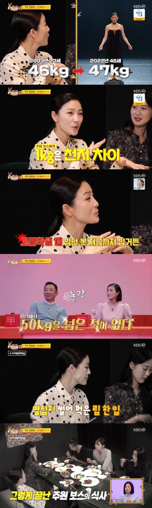 발레리나 김주원, 프로다운 모습 공개 "20년째 몸무게가..."