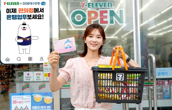 지난 6월 세븐일레븐은 DGB대구은행과 손잡고 편의점과 디지털금융플랫폼이 결합된 DGB대구은행 금융특화점포 ‘대구내당역점을 출점했다. 세븐일레븐 제공.