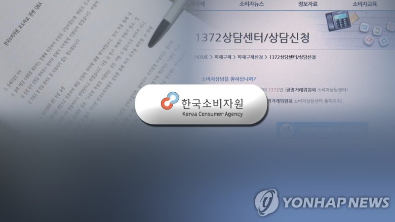 한국 소비자원 로고. 연합뉴스