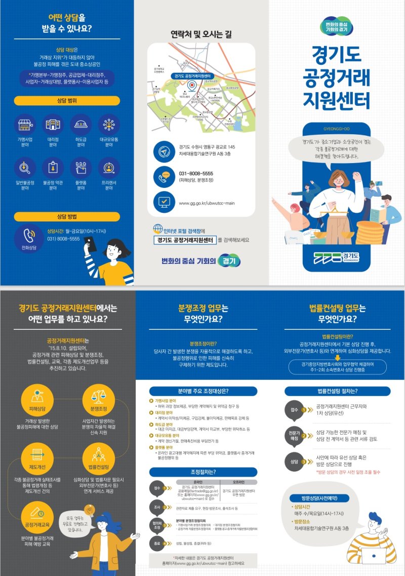 경기도, 가맹사업거래 분쟁조정 4년간 341건 처리 '성립률 98%'