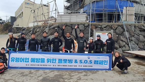 유령어업 예방을 위한 플로빙 행사에서 참여자들이 단체사진을 찍고 있다.(사진=어촌어항공단 제공)