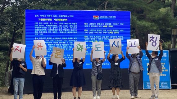 문체부 문화도시 지정을 위한 전북 고창 문화도시지원센터 활동에 주민들이 참여한 모습.