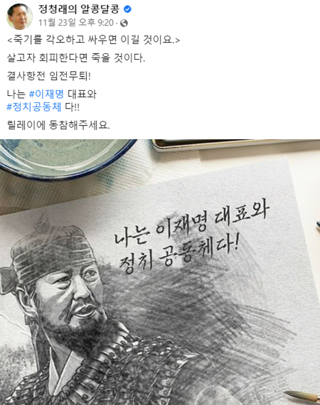 "난 이재명과 정치공동체" 해시태그 캠페인..민주당 의원 단 2명 동참