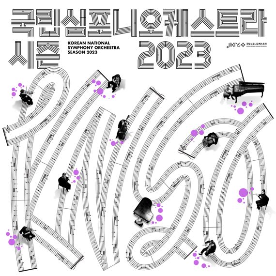 국립심포니오케스트라, 2023 라인업 공개..'오프닝 콘서트' 1월 12일