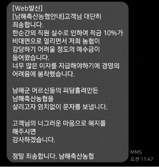 "이자 너무 많아요"...고금리 특판 가입 해지 권유하는 지역 농협