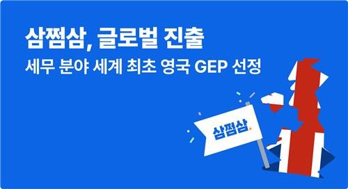 삼쩜삼, 글로벌 진출 [자비스앤빌런즈 제공. 재판매 및 DB 금지]