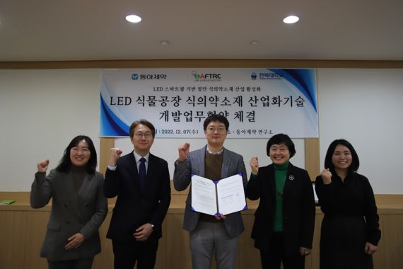 동아제약, 전북대와 LED 스마트팜 식의약소재 개발 맞손