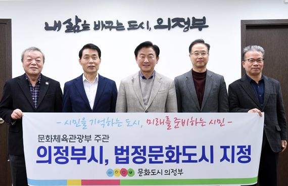 경기북부 최초, 의정부시 '법정 문화도시' 지정