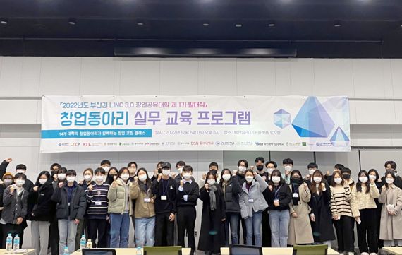부산창업공유대학 발대식 모습./제공=부경대학교