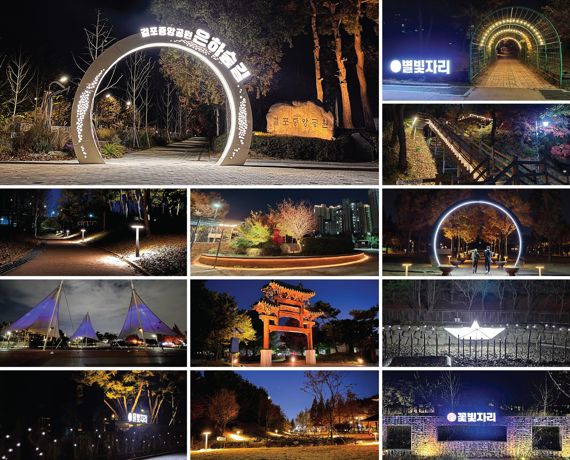 김포 마송중앙공원 은하숲길 야간경관. 사진=김포시