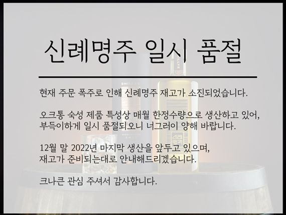 백종원이 극찬한 귤로 빚은 술 뭐길래? 순식간에 품절