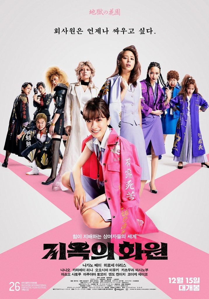 영화 '지옥의 화원' [찬란 제공. 재판매 및 DB 금지]