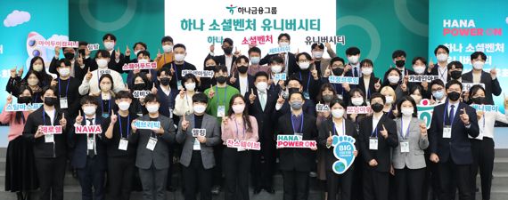 하나금융, 18개 청년 창업팀에 1억5000만원 지원