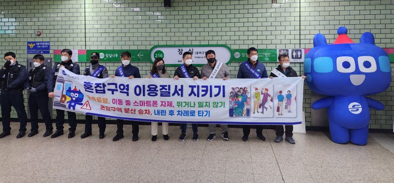 서울교통공사와 지하철경찰대는 지난 8일 잠실역에서 지하철 내 범죄예방과 혼잡 시 안전한 이용수칙을 알리는 합동 캠페인을 펼쳤다. (서울교통공사 제공) 2022.12.11/뉴스1