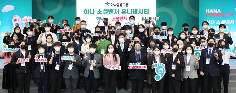 함영주 하나금융그룹 회장(두번째줄 가운데)이 지난 7일 서울 중구 명동 사옥에서 열린 청년 일자리 창출 성과공유회에서 청년 참가자들과 기념촬영을 하고 있다. 하나금융 제공