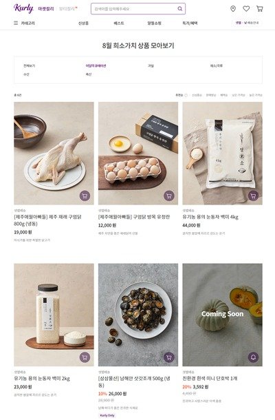 마켓컬리 '희소가치 프로젝트 상품.(컬리 제공)