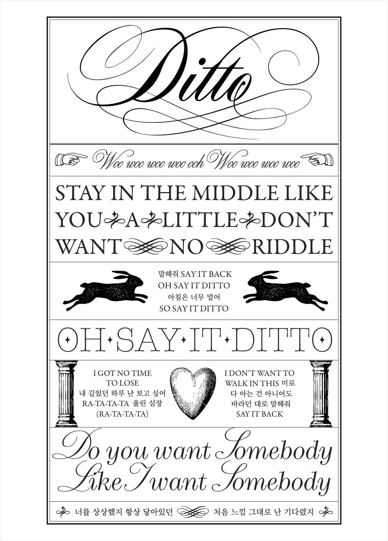 [서울=뉴시스] 뉴진스 선공개곡 'Ditto' 가사 모션 포스터. 2022.12.12. (사진 = 어도어 제공) photo@newsis.com *재판매 및 DB 금지