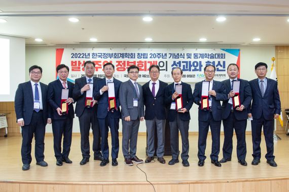 한국정부회계학회 창립 20주년 기념식