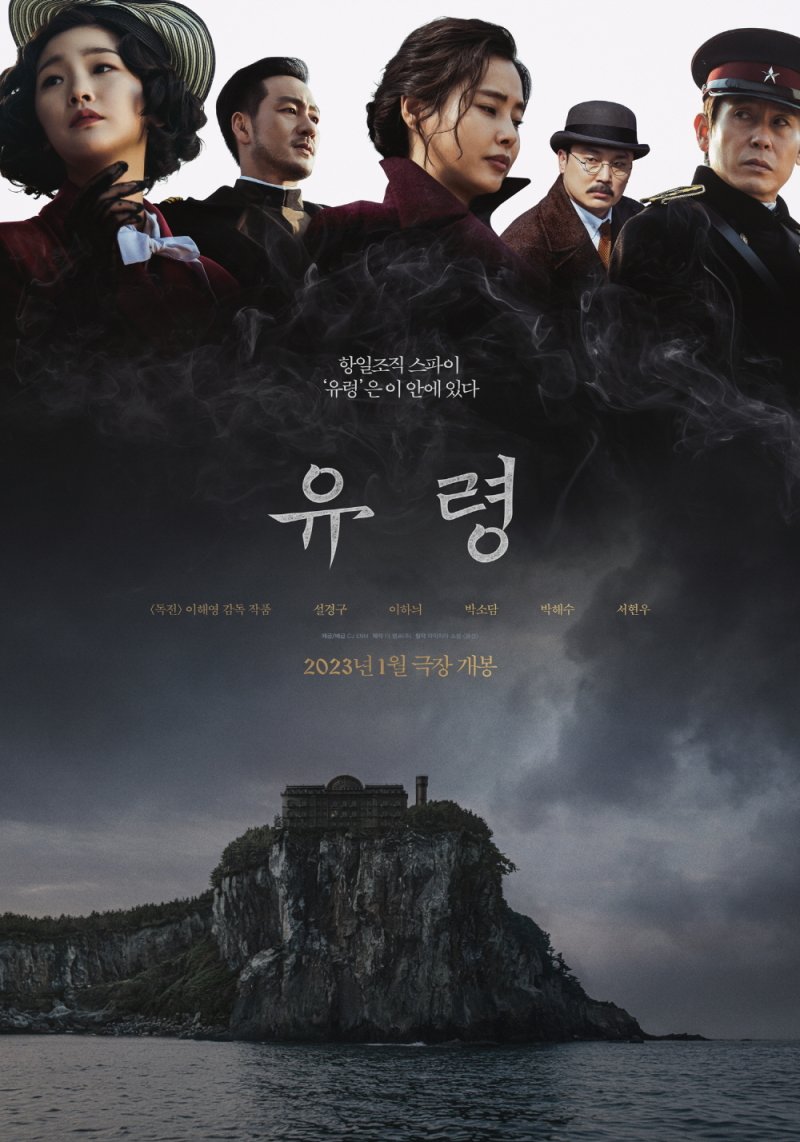 설경구→이하늬의 스파이 액션 '유령' 내년 1월18일 개봉 - 파이낸셜뉴스