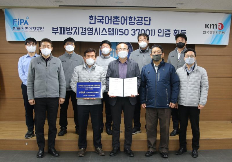 어촌어항공단, 부패방지경영시스템 인증서 획득 - 파이낸셜뉴스