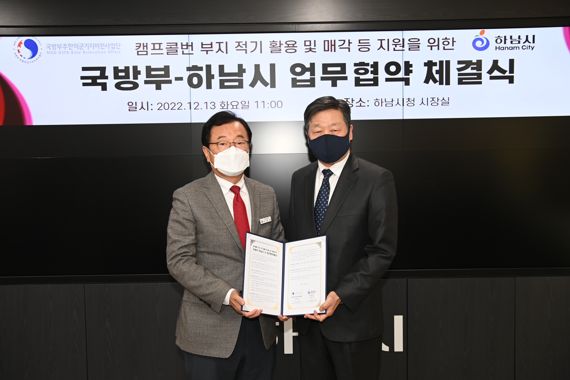 13일 하남시와 국방부 주한미군기지이전사업단이 업무협약(MOU)을 체결한 뒤 이현재 하남시장(왼쪽)과 안영호 주한미군기지이전사업단장이 기념촬영을 하고 있다. 사진=하남시