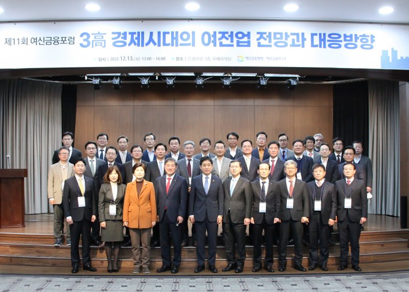 [서울=뉴시스]여신금융협회가 13일 서울 중구 은행회관에서 '3고 경제시대의 여전업 전망과 대응방향'이라는 주제로 포럼을 개최했다. 백혜련 국회 정무위원장, 김주현 금융위원장, 정완규 여신금융협회장 등 포럼에 참여한 주요 내빈이 함께 기념촬영을 하고 있다.(사진=여신금융협회 제공)2022.12.13 photo@newsis.com *재판매 및 DB 금지
