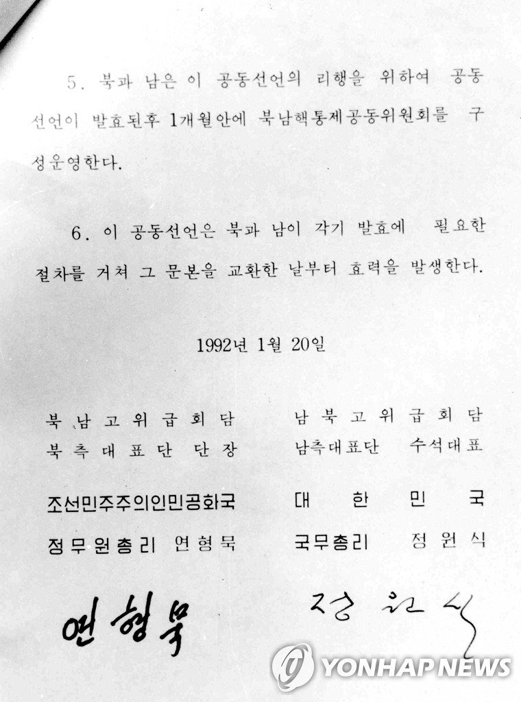 남북 비핵화 공동 선언 문본 20일 오전 남북 총리에 의해 서명된 '남북 비핵화 공동 선언' 문본. 이 문본은 21일 판문점에서 교환될 예정이다. //1992.1.20(서울 =연합뉴스)/본사자료/ <저작권자 ⓒ 2005 연 합 뉴 스. 무단전재-재배포 금지.>