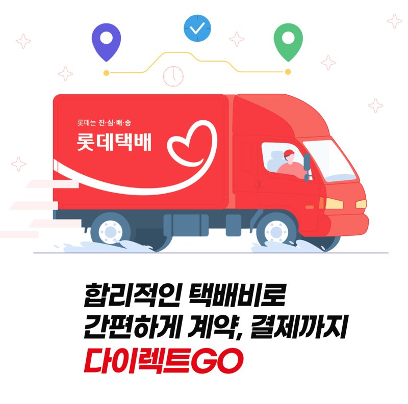롯데글로벌로지스, 소상공인 맞춤형 온라인택배 출시