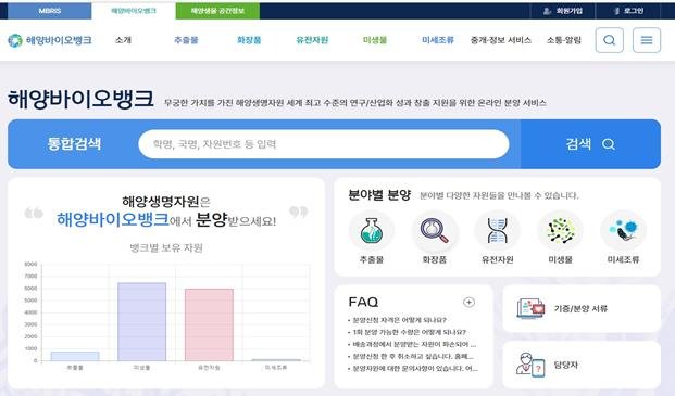 해양바이오뱅크 홈페이지