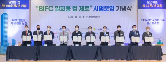 문현금융단지 입주기관과 부산시 등 11개 민·관·공이 지난 14일 남부발전 부산 본사 강당에서 BIFC 일회용 컵 제로 시범운영을 위한 기념식을 진행하고 있다./제공=기술보증기금