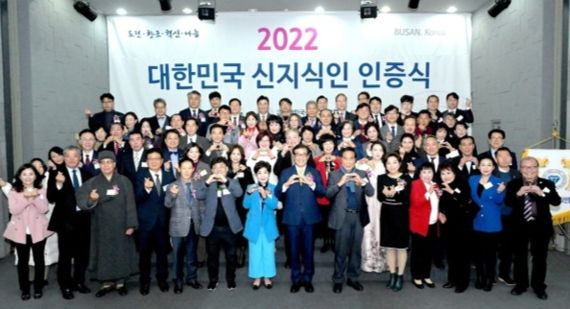 지난 14일 부산상공회의소에서 열린 '2022 대한민국신지식인 인증식' 행사 참석자들이 기념촬영을 하고 있다. 사진=대한민국신지식인협회 제공