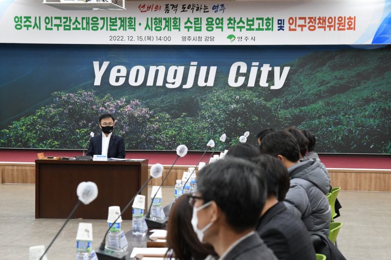 영주시청 강당에서 '영주시 인구감소대응 기본계획 및 시행계획 용역 착수보고회'가 열리고 있다. (사진=영주시 제공) *재판매 및 DB 금지